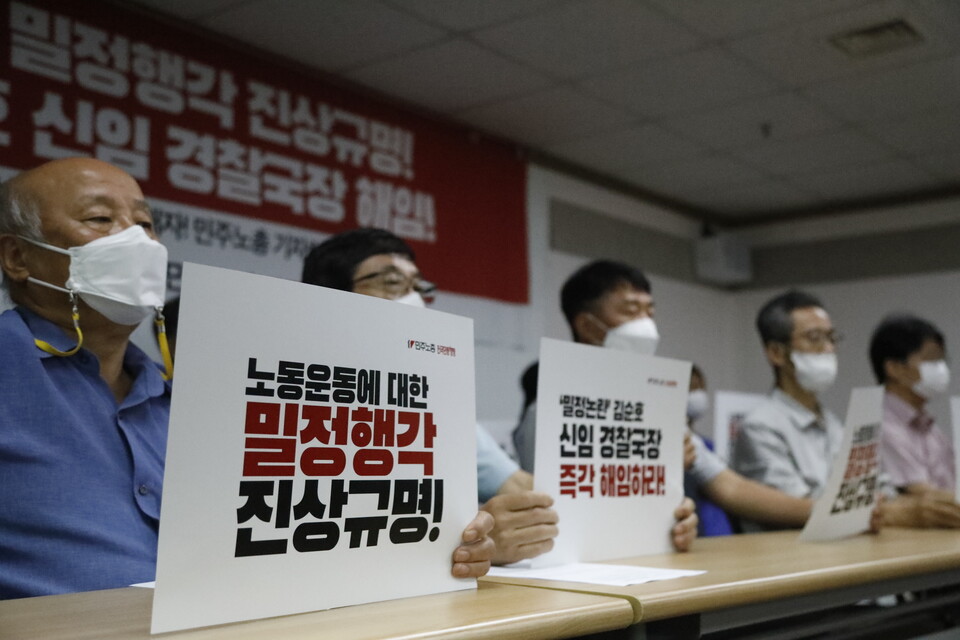 25일, 민주노총 15층에서 민주노총이 김순호 신임 경찰국장 해임을 촉구하며 열린 '노동운동을 불온시하는 탄압의 역사를 끝내자!' 기자회견. ⓒ 김준 기자