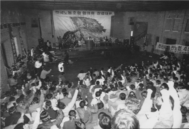 1990년 1월 전국노동조합협의회(전노협) 창립대회