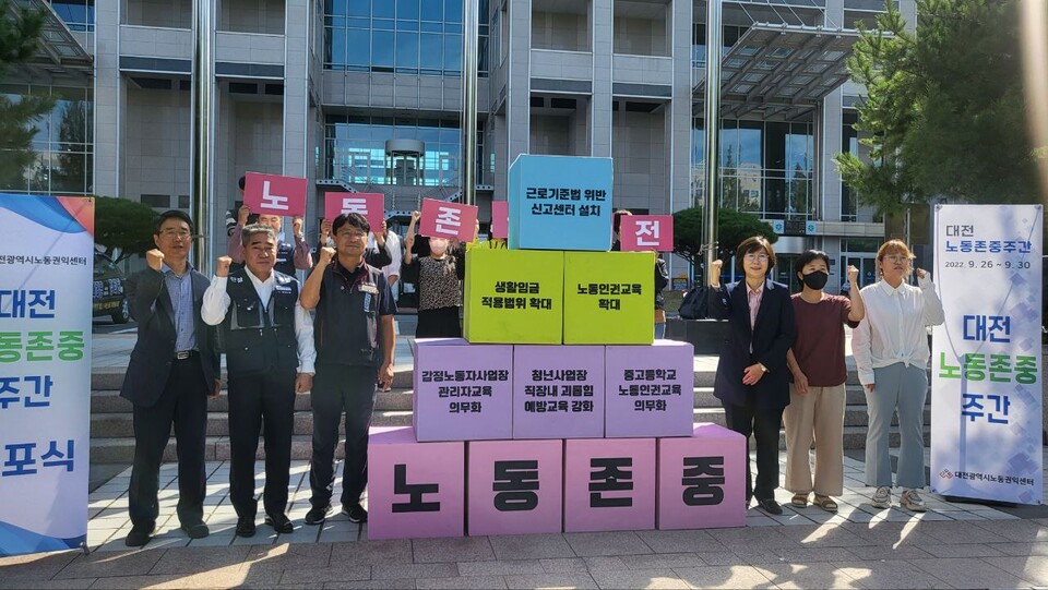 26일 오후 2시, 대전광역시노동권익센터가 대전시청 북문 앞에서 "대전시 노동존중주간"선포식을 개최했다. 