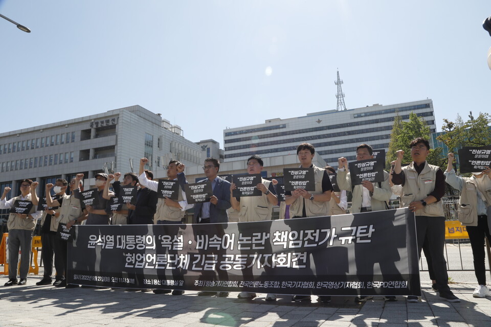 27일 대통령 집무실 앞에서 열린 윤석열 대통령의 '욕설·비속어 논란' 책임전가 규탄 현업언론단체 긴급 공동기자회견. ⓒ 김준 기자