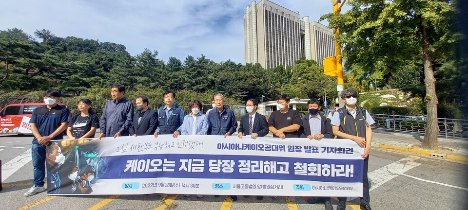 아시아나케이오공대위가 28일 오후 2시30분, 서울고등법원 앞에서 ‘아시아나케이오 부당해고 2심 판결 입장 발표 기자회견’을 열었다.