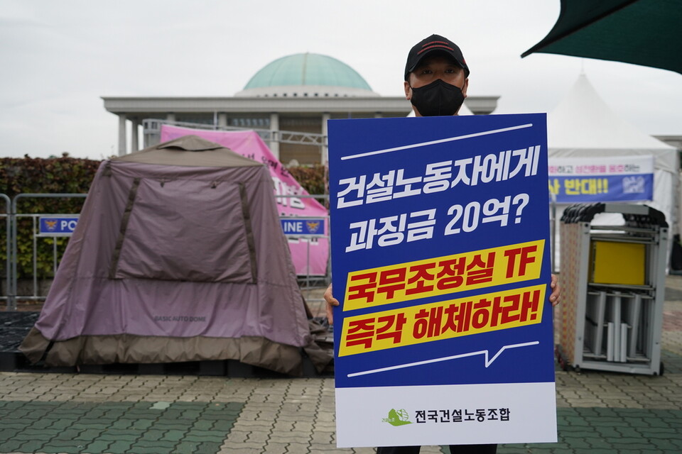 지난 4일, 국무조정실 국정감사를 앞두고 건설노동자들이 국회 앞에서 '국무조정실 TF 즉각 해체'를 요구하며 선전전을 진행했다.