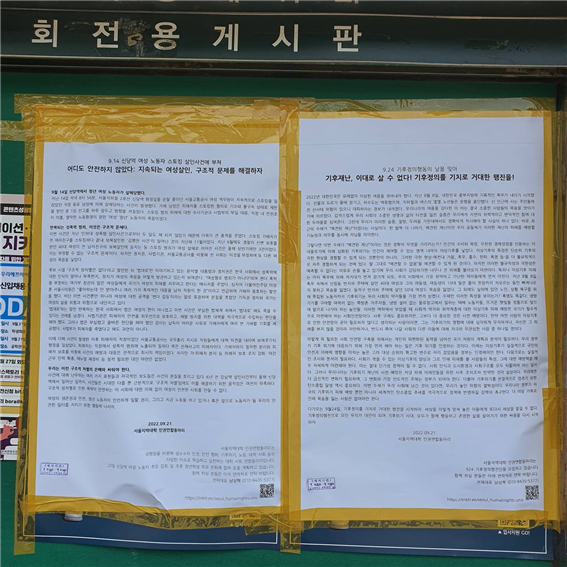  ⓒ 신당역 사건 청년학생 집중행동 제공