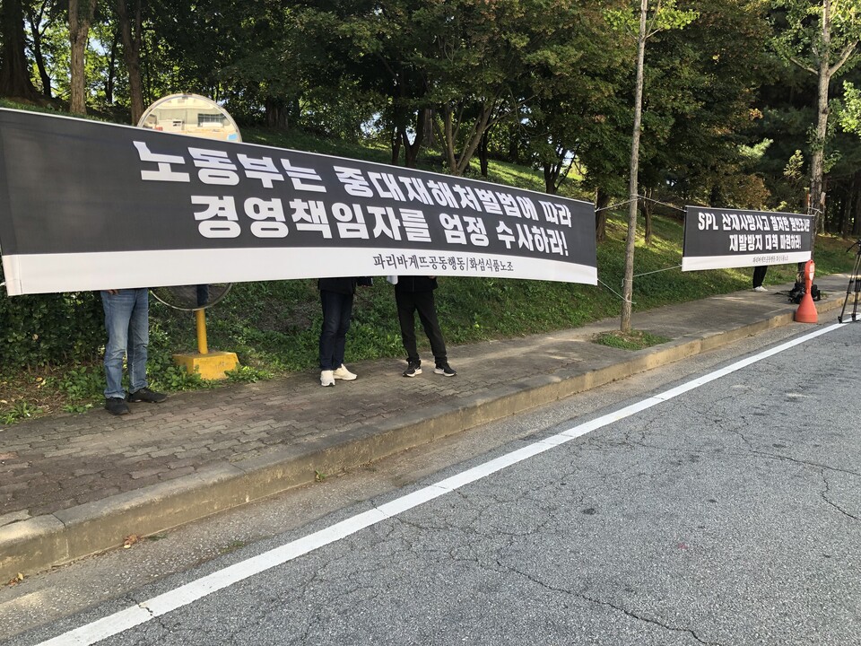 화섬식품노조와 파리바게뜨 노동자 힘내라 공동행동이 SPL 평택공장 앞에 현수막을 달았다.