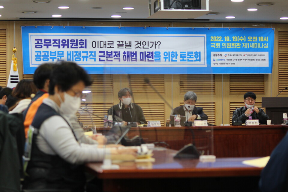 19일 국회에서 공공부문 비정규직 근본적 해법 마련을 위한 토론회가 열렸다. ⓒ 김준 기자