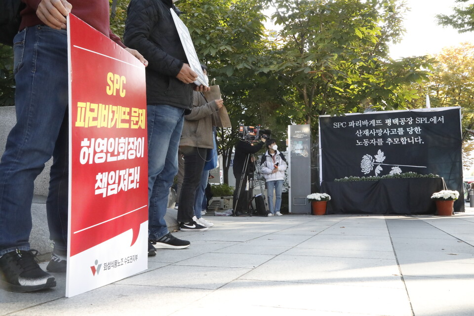 20일 SPC 본사 앞에서 진행된 'SPL 평택공장 산재사망사고 희생자 서울 추모제' ⓒ 김준 기자