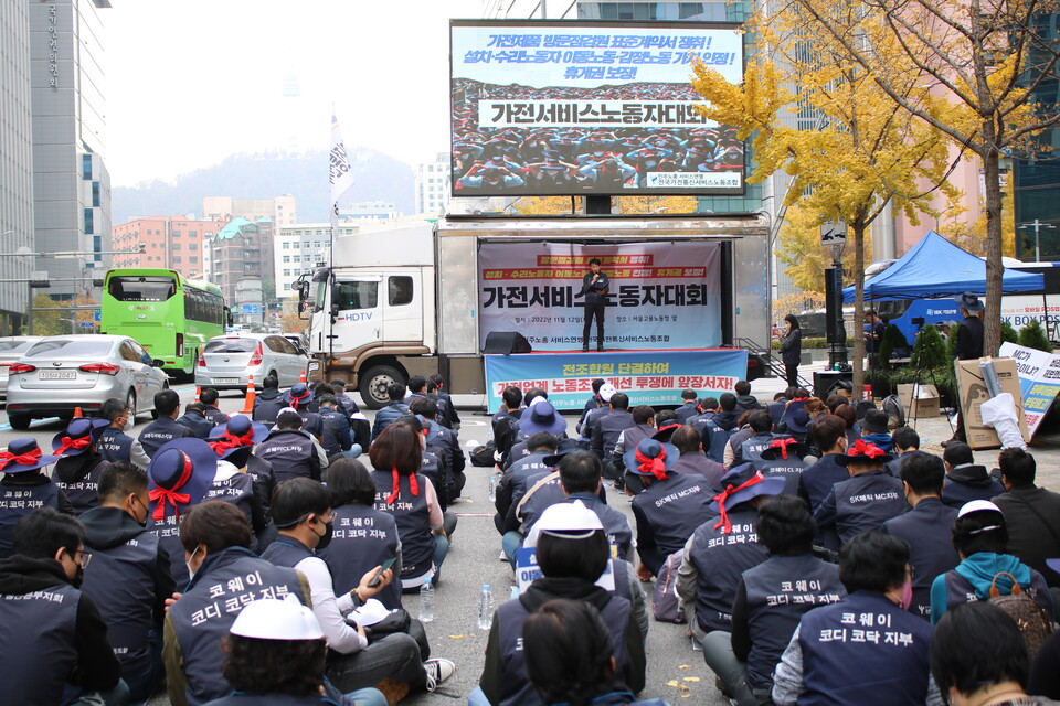고용노동부 서울지청 앞에서 가전서비스노동자대회가 개최됐다.