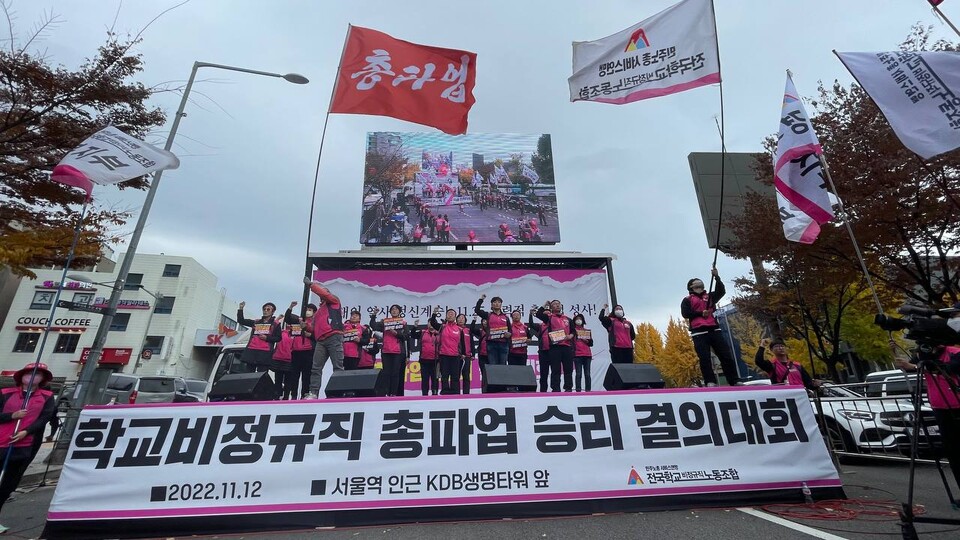 서울역 인근에서 전국학교비정규직노동조합이 총파업 승리를 위한 결의대회를 개최했다.