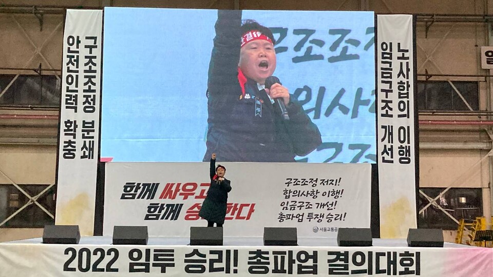 ▲ 23일 서울교통공사노조 야간 총회에 참석해 투쟁사를 하고 있는 공공운수노조 현정희 위원장