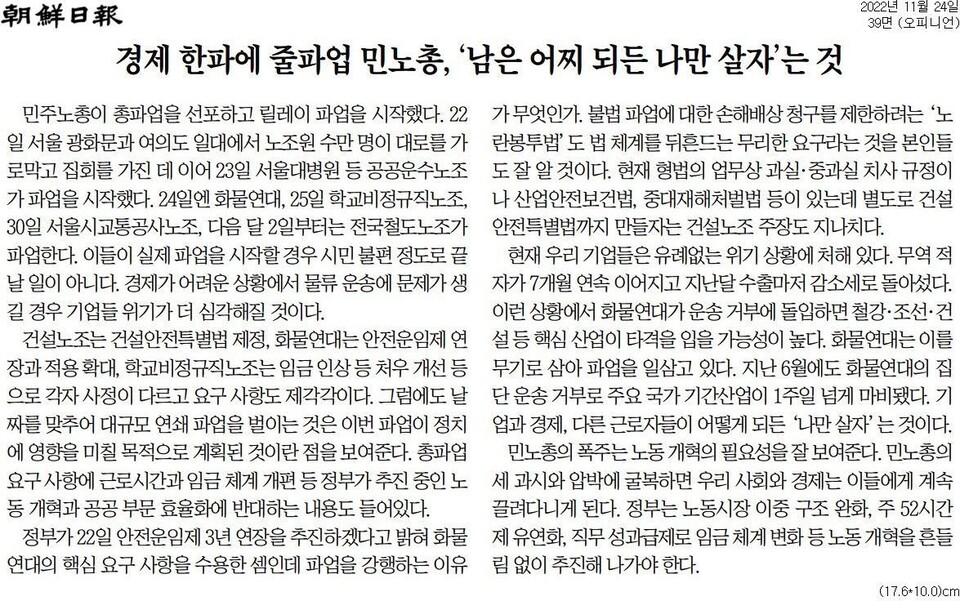 지난 23일 조선일보 1면