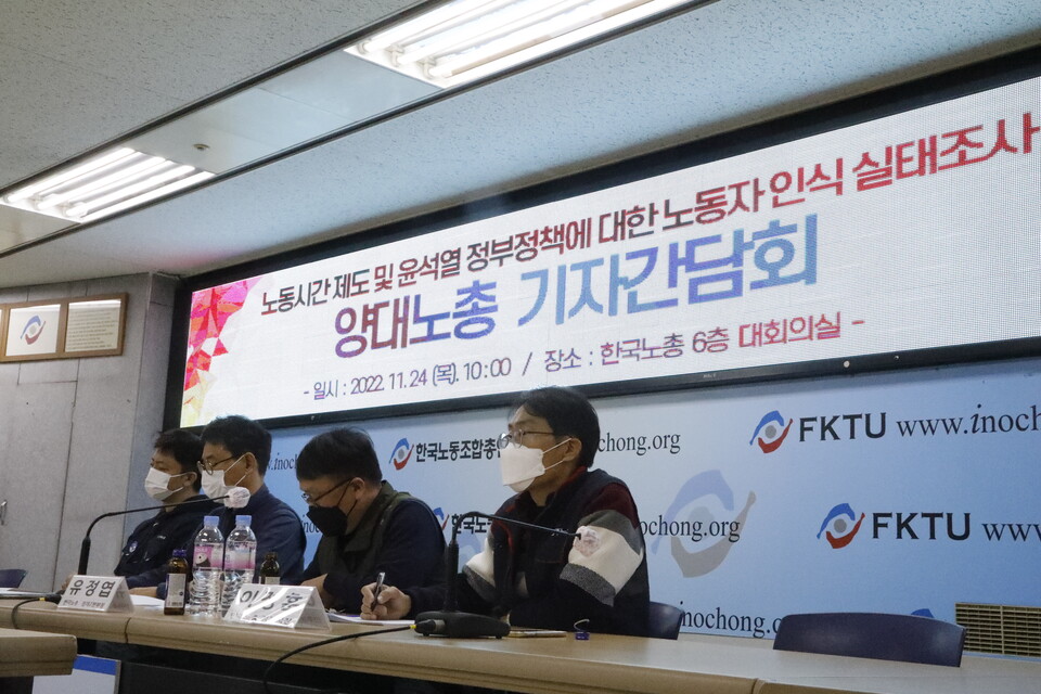 24일 열린 '노동시간 제도 및 윤석열 정부 정책에 대한 노동자 인식 조사 결과발표 양대노총 기자간담회' ⓒ 김준 기자