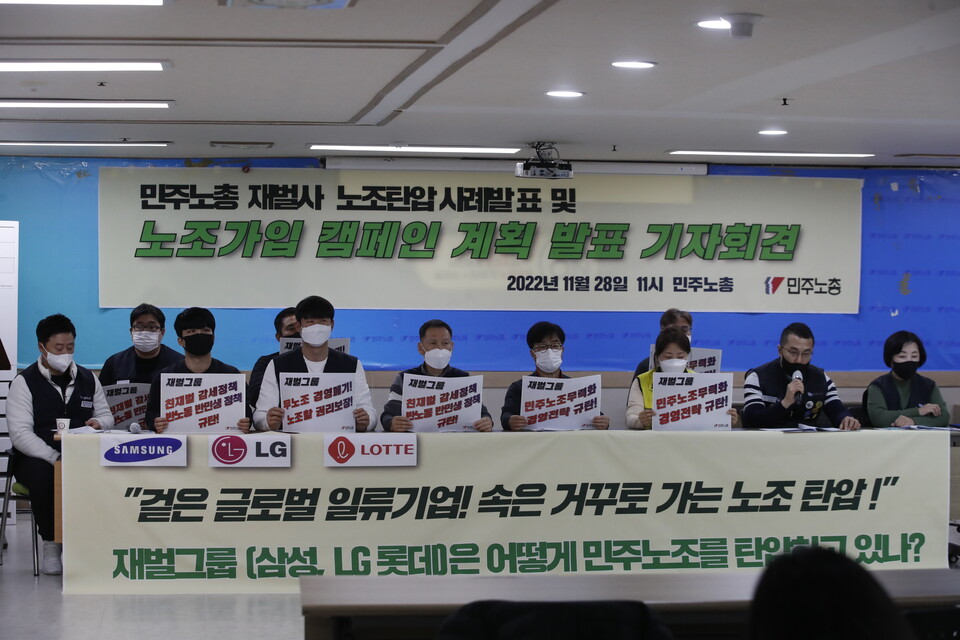 28일 민주노총 12층에서 열린 '민주노총 재벌사 노조탄압 사례 및 노조가입 캠페인 계획 발표 기자회견' ⓒ 김준 기자