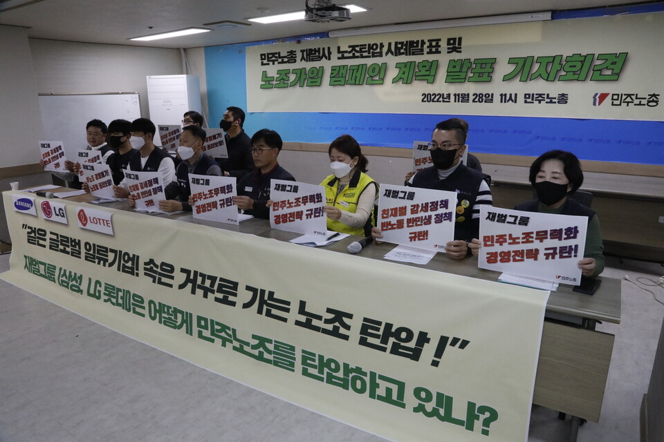 28일 민주노총 12층에서 열린 '민주노총 재벌사 노조탄압 사례 및 노조가입 캠페인 계획 발표 기자회견' ⓒ 김준 기자