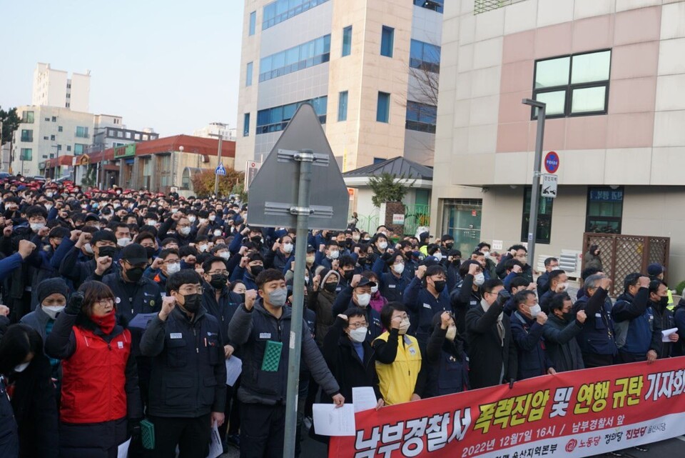 ‘남부경찰서 폭력 진압 및 연행규탄 기자회견’을 민주노총 울산본부가 개최했다.