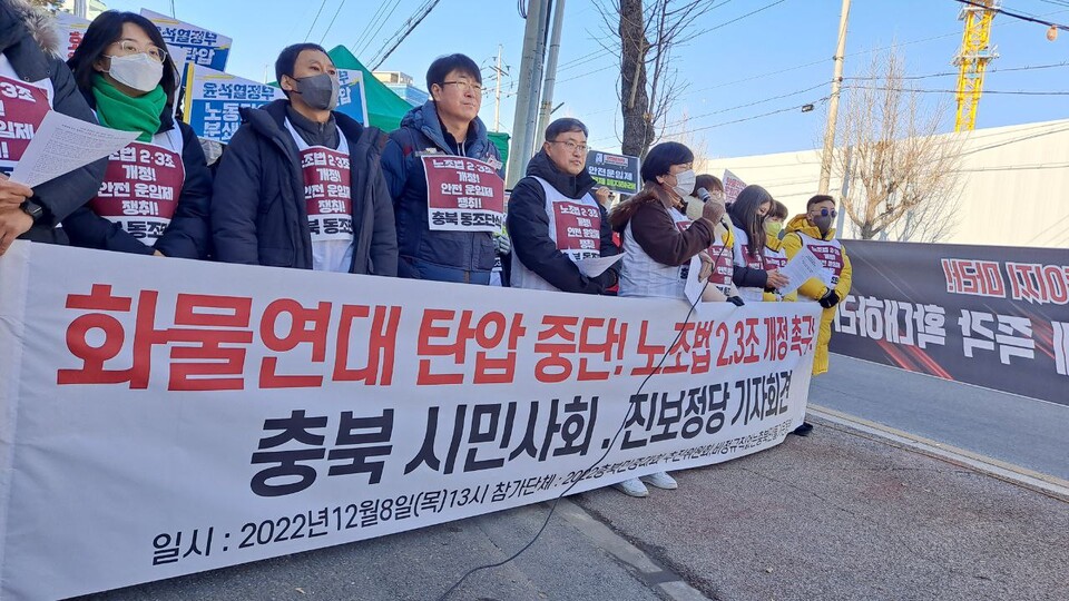 충북 시민사회단체 진보정당 화물연대 탄압 중단 촉구 기자회견