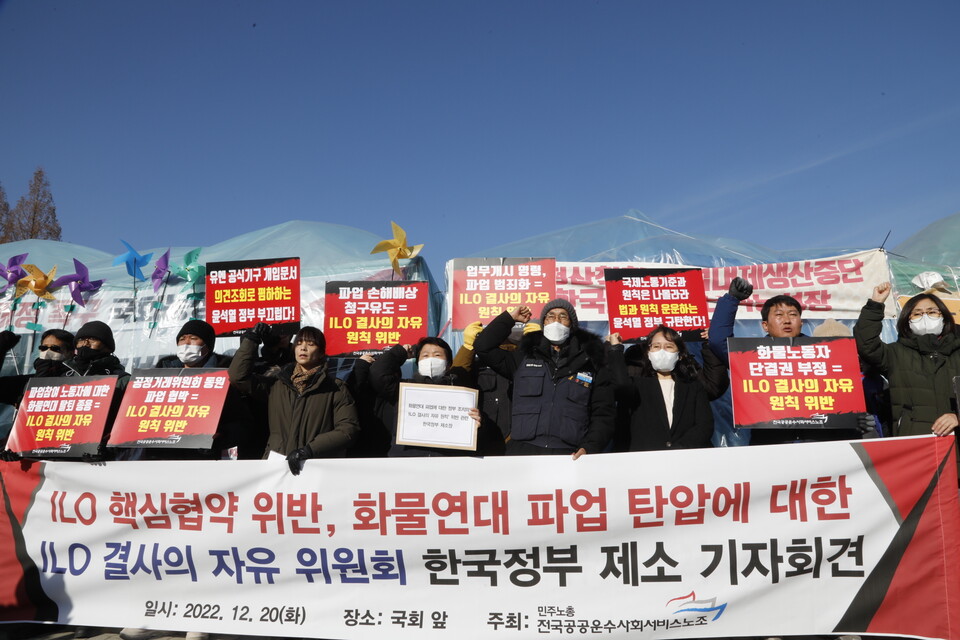 20일, 국회 앞에서 열린 ‘화물연대 파업에 대한 정부 조치 ILO 결사의 자유 원칙 위반, 한국정부 제소 기자회견’ ⓒ 김준 기자