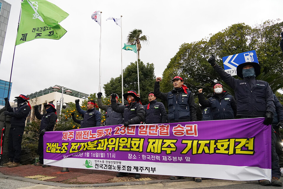1월 16일, 한국전력 제주본부 앞에서 진행된 기자회견