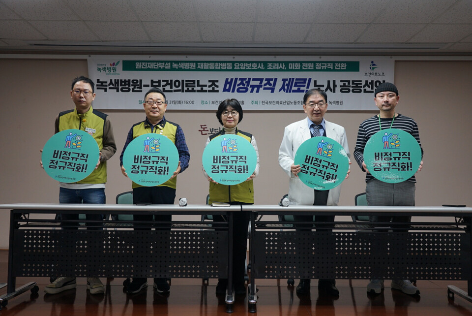 1월 31일 열린 녹색병원-보건의료노조 비정규직 제로! 노사 공동선언 ⓒ 박슬기 기자(보건의료노조)