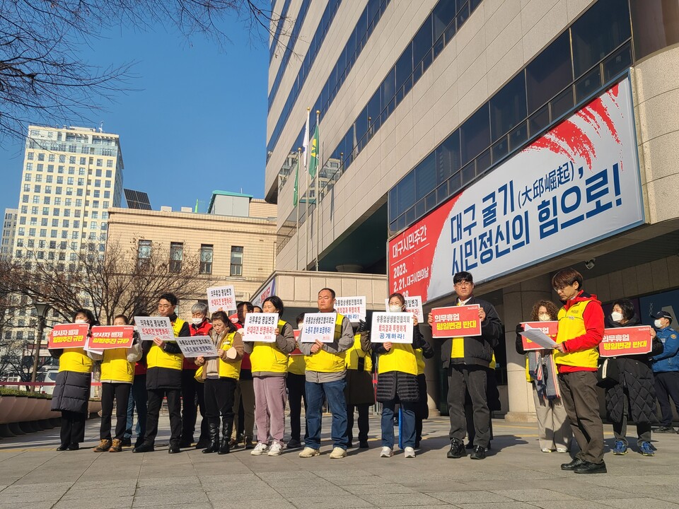 마트노조 조합원들이 노동자 반대의견은 배제한 채 의무휴업 평일변경을 추진하는 대구시를 규탄하며 상생협의회 투명 공개를 요구하고 있다.