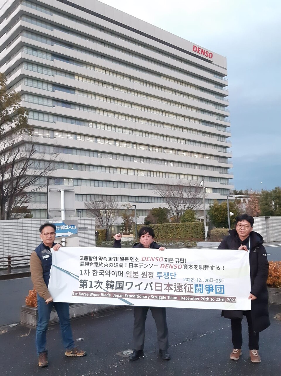 지난해 진행된 1차 일본 원정 투쟁 ⓒ 한국와이퍼 분회