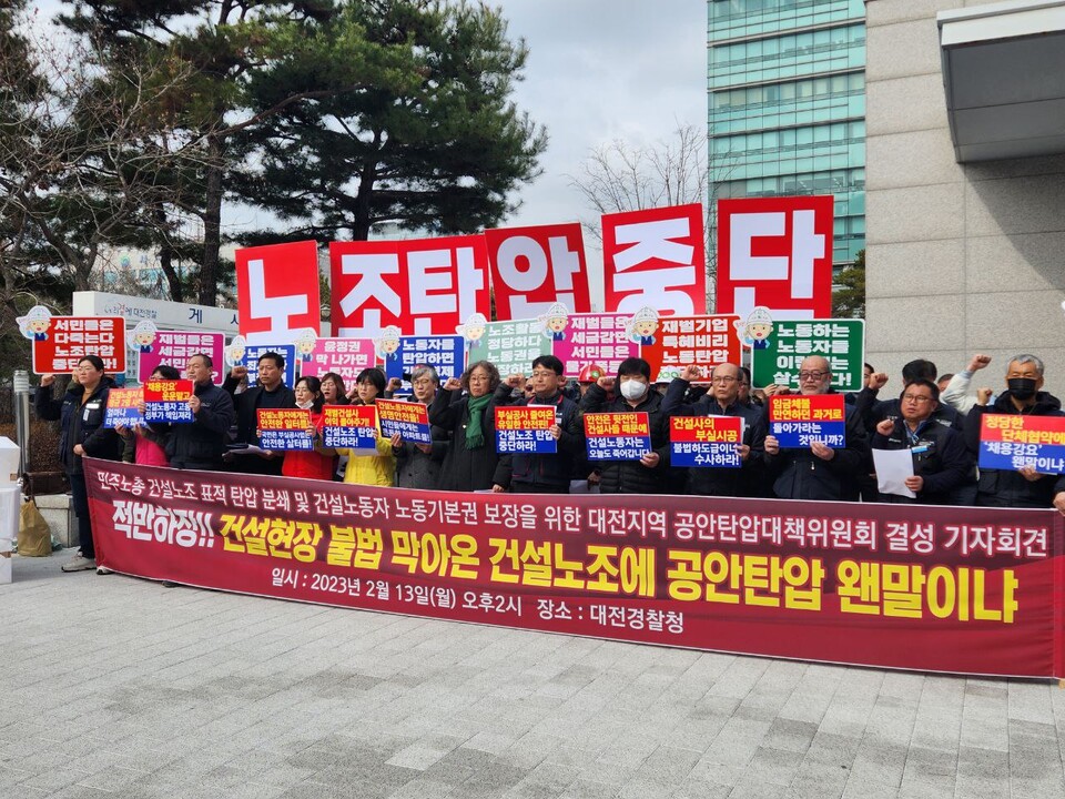 13일(월) 오후 두시, 대전지방경찰청 앞에서 열린 대전지역 공안탄압대책위원회 결성 기자회견@정순영(대전본부)