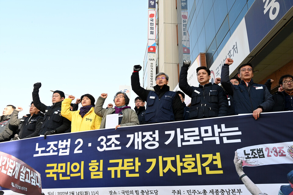 충남지역 노동자들 ....."노조법 2,3조 개정 가로막는 국민의 힘 규탄한다" 기자회견 (사진. 백승호)