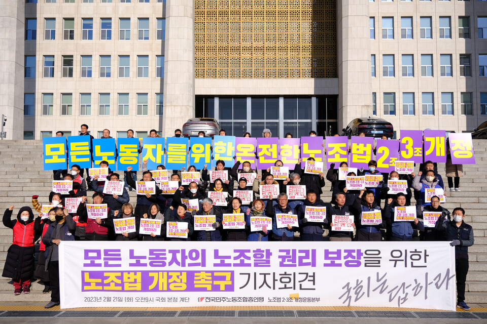 21일 국회 본관 앞에서 열린 '모든 노동자의 노조할 권리 보장을 위한 노조법 개정 촉구 기자회견' ⓒ 김준 기자