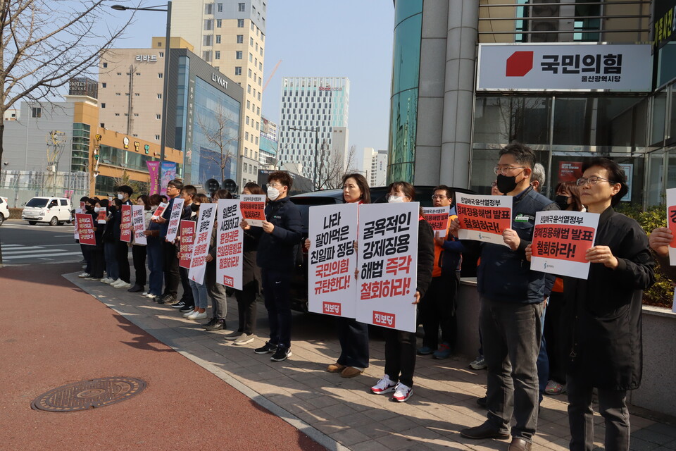 3월 6일 국민의힘 울산시당 앞 굴욕외교 강제징용 해법 즉각 철회 긴급집회