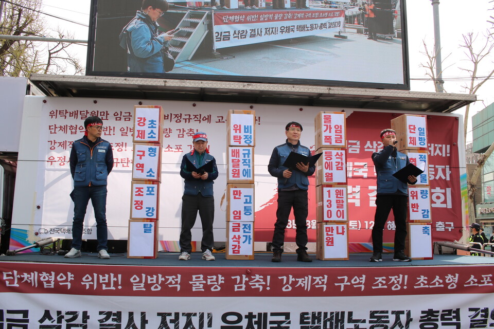 우체국 택배노동자 총력 결의대회에서 결의문 낭독이 진행되고 있다.
