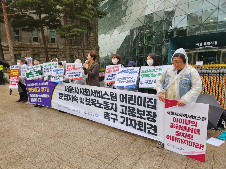 서울시사회서비스원 어린이집 운영지속 및 보육노동자 고용보장을 촉구하는 기자회견