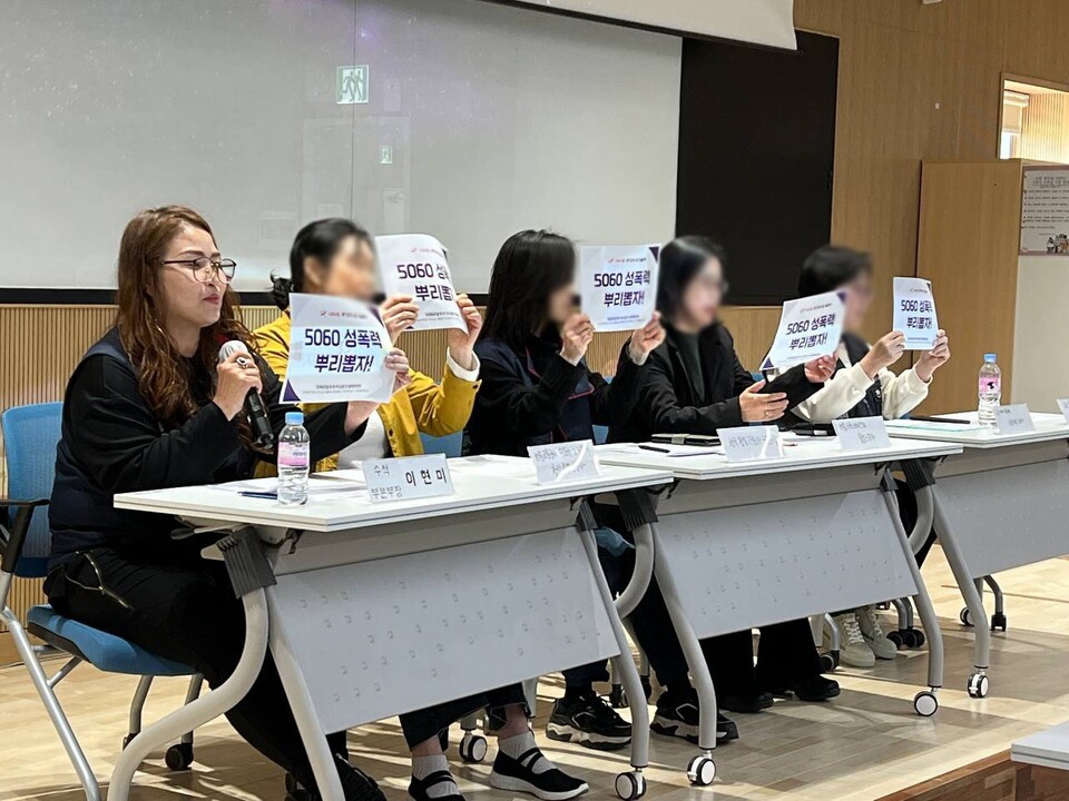 증언대회 도중 증언자들이 '5060 성폭력 뿌리뽑자!' 피켓을 들어보이고 있다.