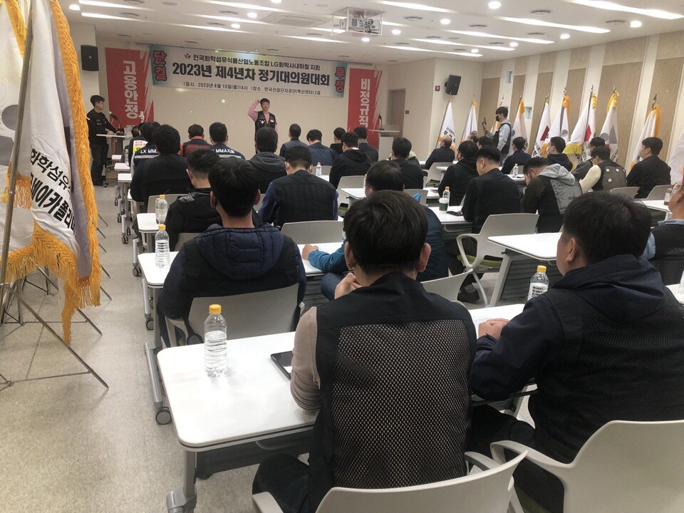 민주노총 화섬식품노조 LG화학사내하청지회가 4월 10일 여수 한국산업단지공단에서 4년차 정기대의원대회를 진행했다.