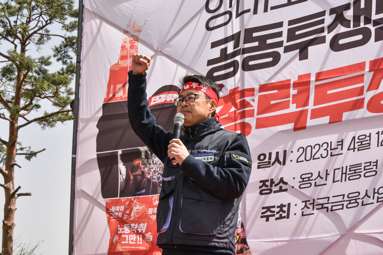 ▲  박홍배 전국금융산업노동조합 위원장 ⓒ박도형 선전홍보차장