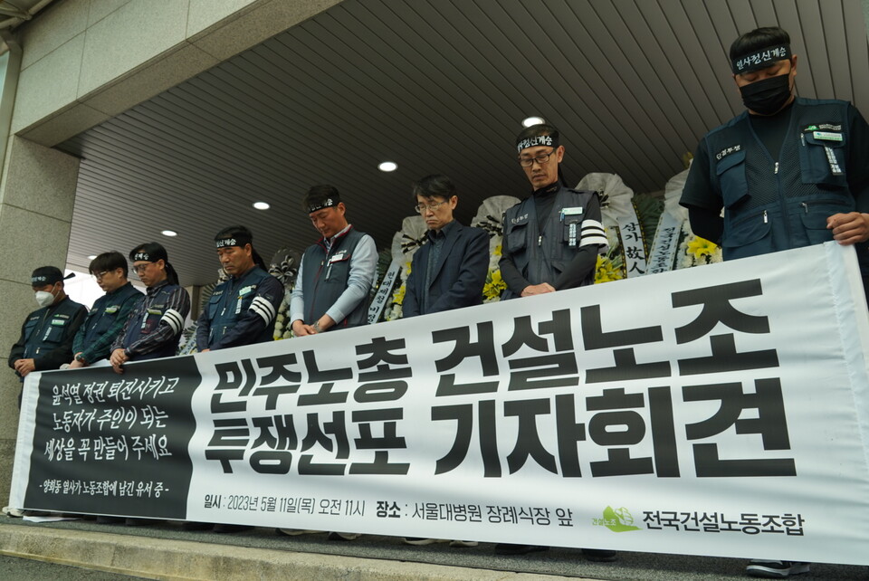 민주노총 건설노조 투쟁선포 기자회견이 11일 오전 11시 서울대병원 장례식장 앞에서 열렸다.
