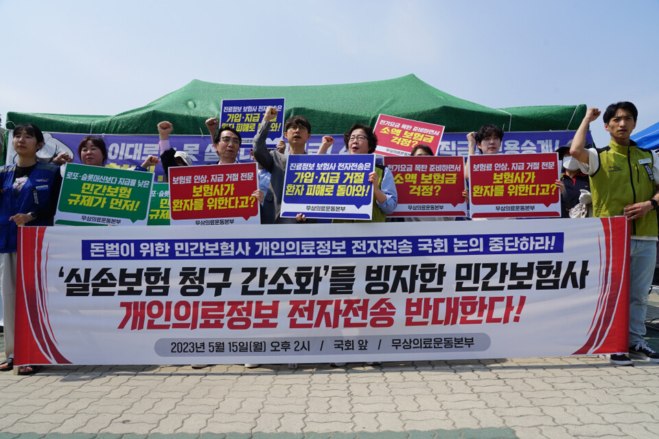 실손보험청구 간소화 법안 반대 기자회견이 15일 오후 2시 국회 정문 앞에서 열렸다. ⓒ 박슬기 기자