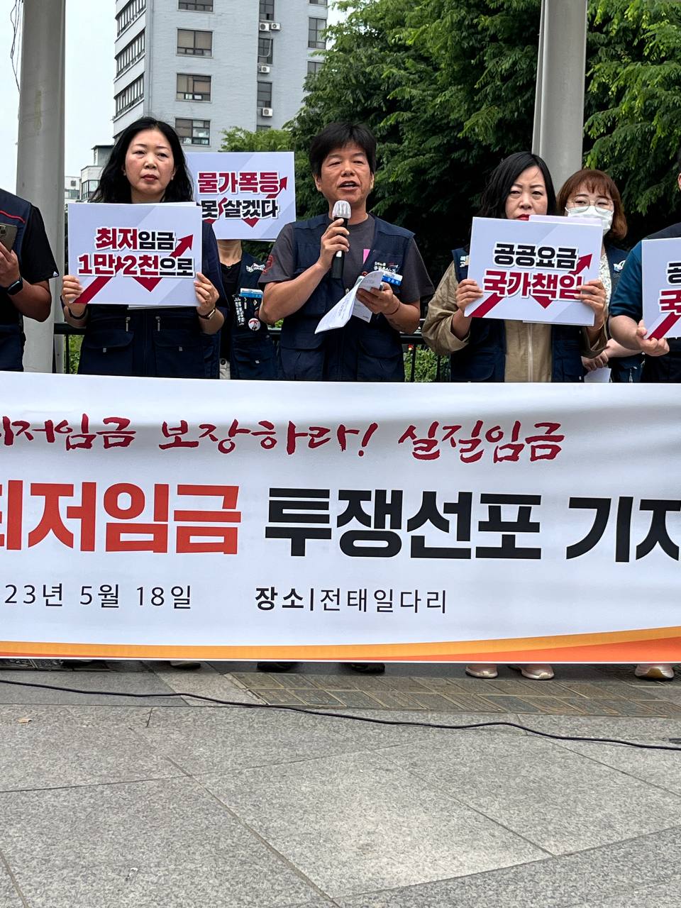 공공운수노조 최저임금 투쟁 선포 기자회견