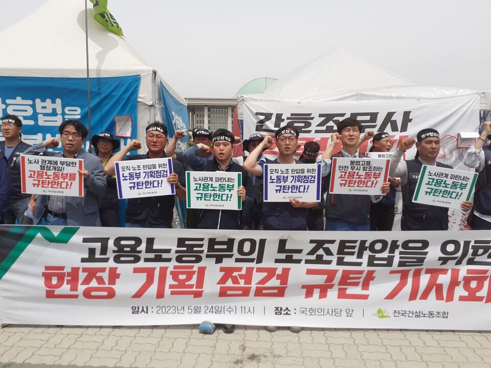 고용노동부의 건설노조 기획탄압 규탄 기자회견이 24일 오전 11시 국회의사당 정문 앞에서 열렸다. 