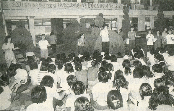 1980년 동맹파업 이전 대우어패럴 노동자들의 임금인상 투쟁
