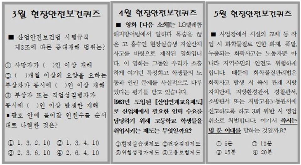 화섬식품노조 월간 노동안전보건통신 '으랏차차' 3~5월호 안전보건 퀴즈