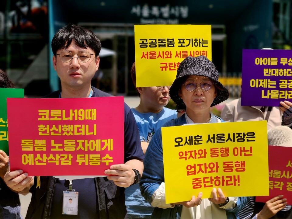 서울시사회서비스원 성동센터 폐원 추진 규탄 기자회견