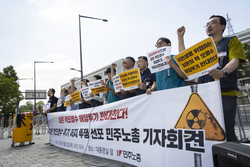 민주노총이 22일 서울 용산 대통령실 앞에서 기자회견을 열어 일본 정부의 핵 오염수 해양투기 저지 투쟁을 선포했다. ⓒ 송승현 기자