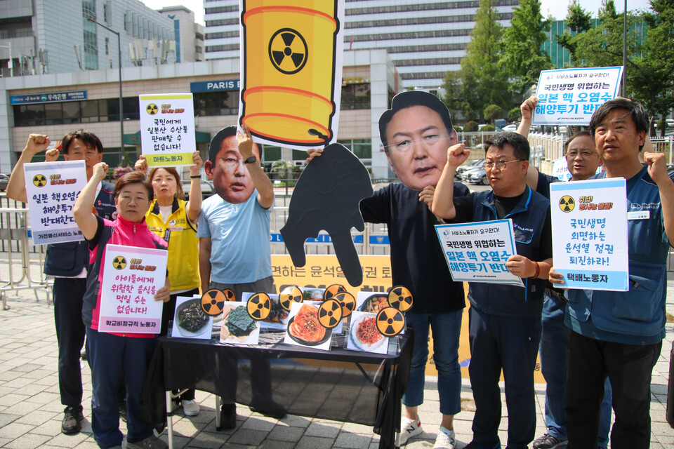 국민 안전 외면하는 윤석열 정권 퇴진하라! 일본 핵오염수 해양투기 반대한다! 서비스연맹 기자회견