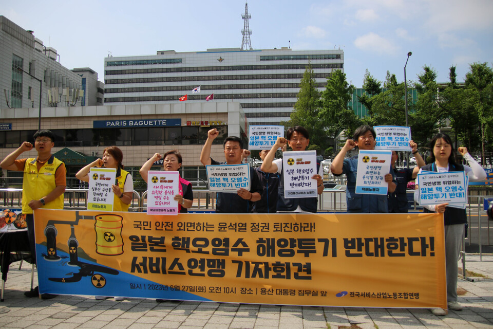 국민 안전 외면하는 윤석열 정권 퇴진하라! 일본 핵오염수 해양투기 반대한다! 서비스연맹 기자회견 ⓒ서비스연맹
