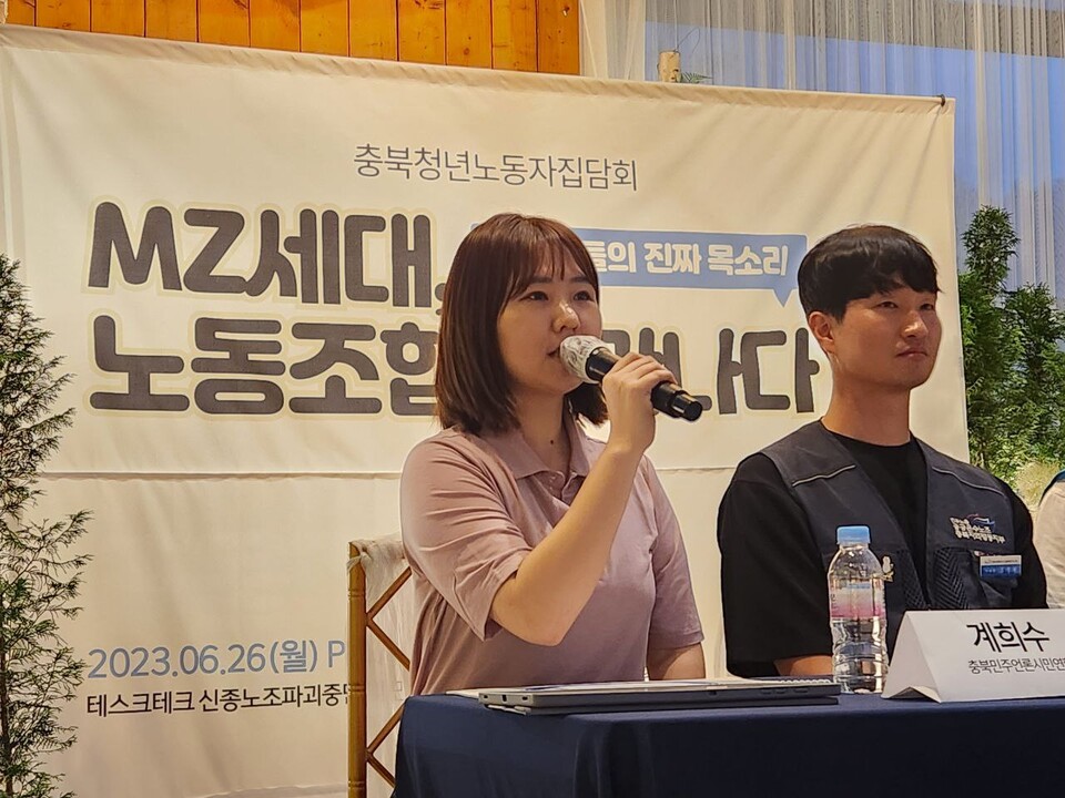 ‘MZ세대 노동조합을 만나다’ 충북 청년노동자 집담회 