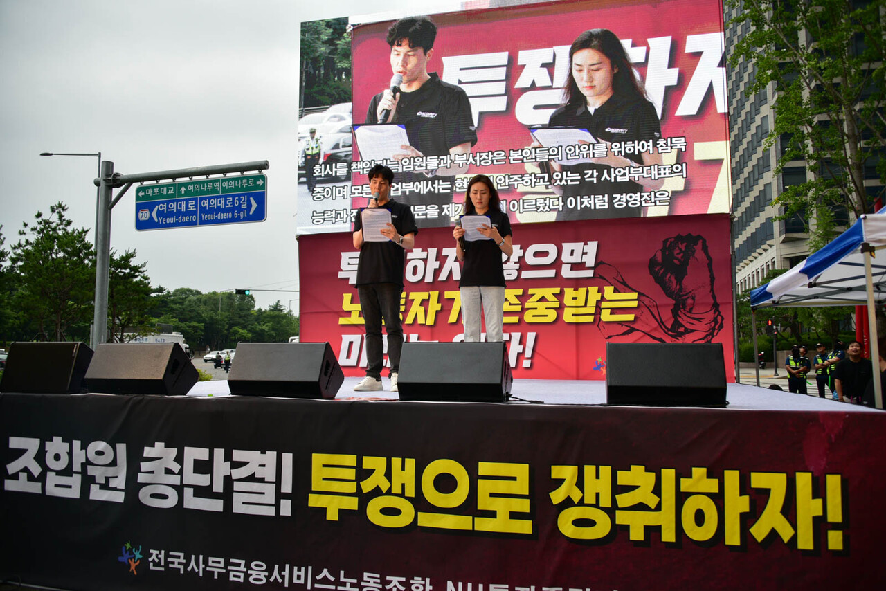 사무금융노조, NH투자증권지부 1500의 함성···여의도를 흔들다 < 현장투쟁 < 산별/지역 < 기사본문 - 노동과세계