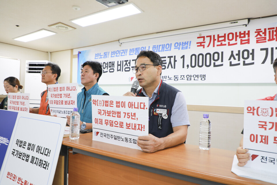 민주일반연맹 소속 조합원 1,000명이 국가보안법 폐지를 요구하는 노동자 선언을 하고 국가보안법 폐지를 요구했다. ⓒ 김민석