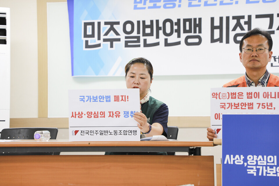 민주일반연맹 소속 조합원 1,000명이 국가보안법 폐지를 요구하는 노동자 선언을 하고 국가보안법 폐지를 요구했다. ⓒ 김민석