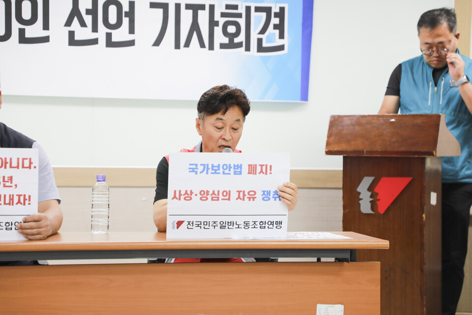 민주일반연맹 소속 조합원 1,000명이 국가보안법 폐지를 요구하는 노동자 선언을 하고 국가보안법 폐지를 요구했다. ⓒ 김민석