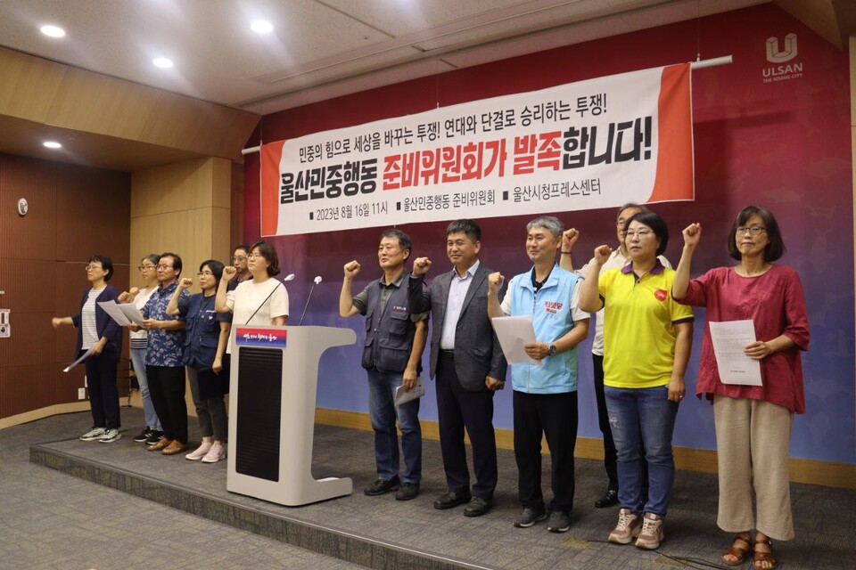 울산민중행동 준비위원회가 8월 16일 11시 울산시청프레스센터에서 출범 기자회견을 진행했다. 
