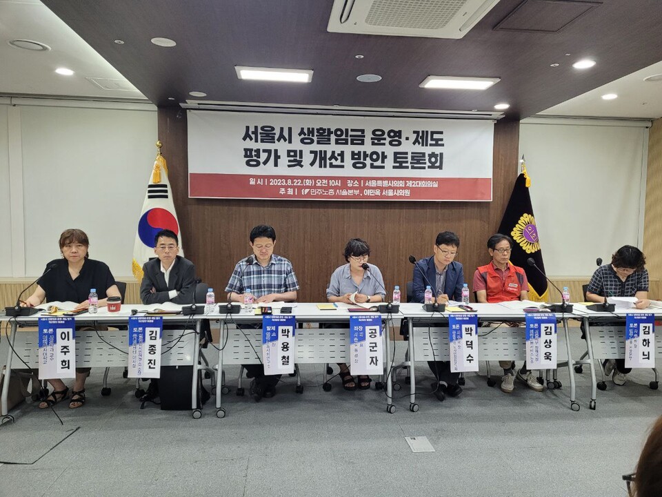 '서울시 생활임금 제도·운영 평가 및 개선 과제 토론회'는 공군자 좌장의 주재로 진행되었다. 발제자, 토론자들이 발표를 준비하고 있다.